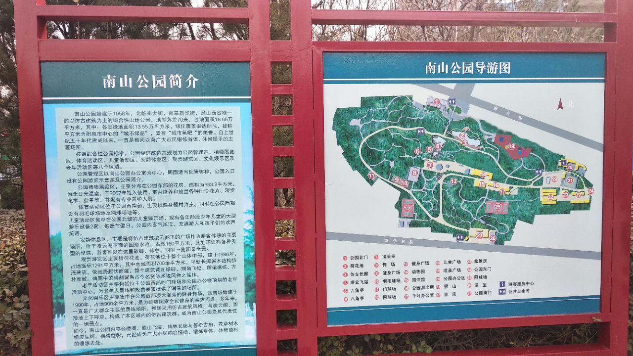 阳泉南山公园好玩吗,阳泉南山公园景点怎么样_点评