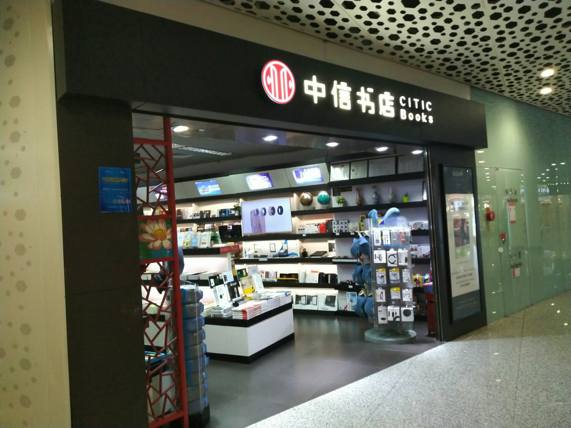 中信书店(深圳宝安国际机场航站楼三层国内候机厅远机位候机厅店)