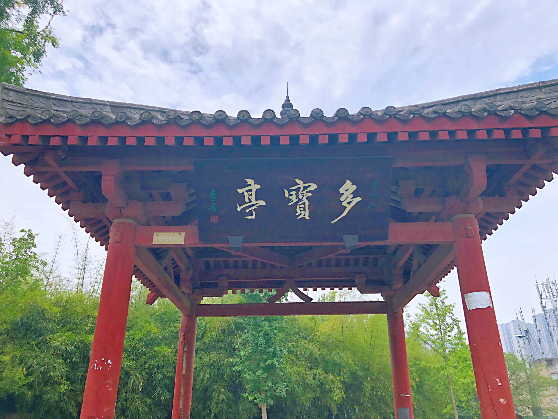 多宝寺公园