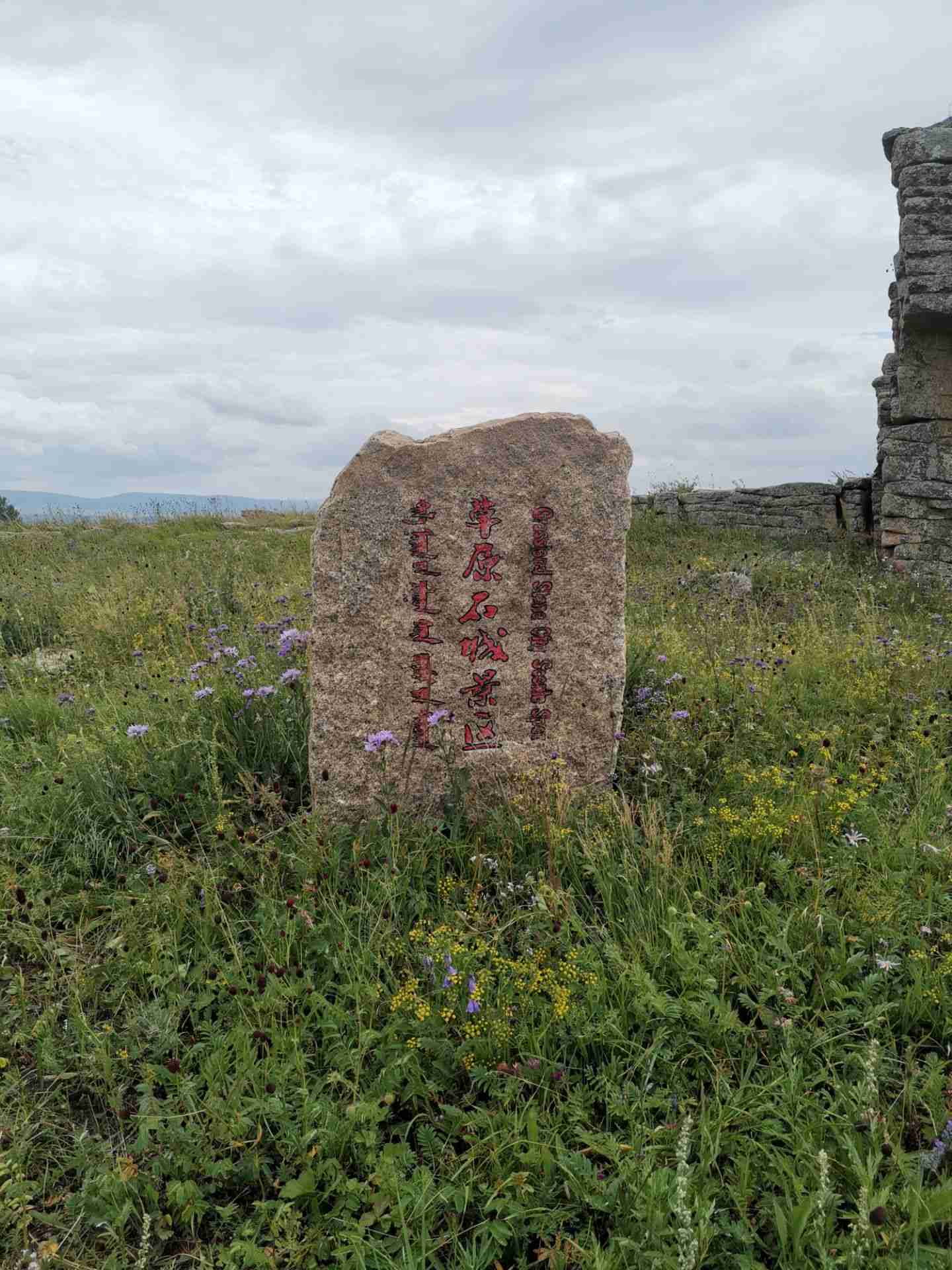 克什克腾石阵景区