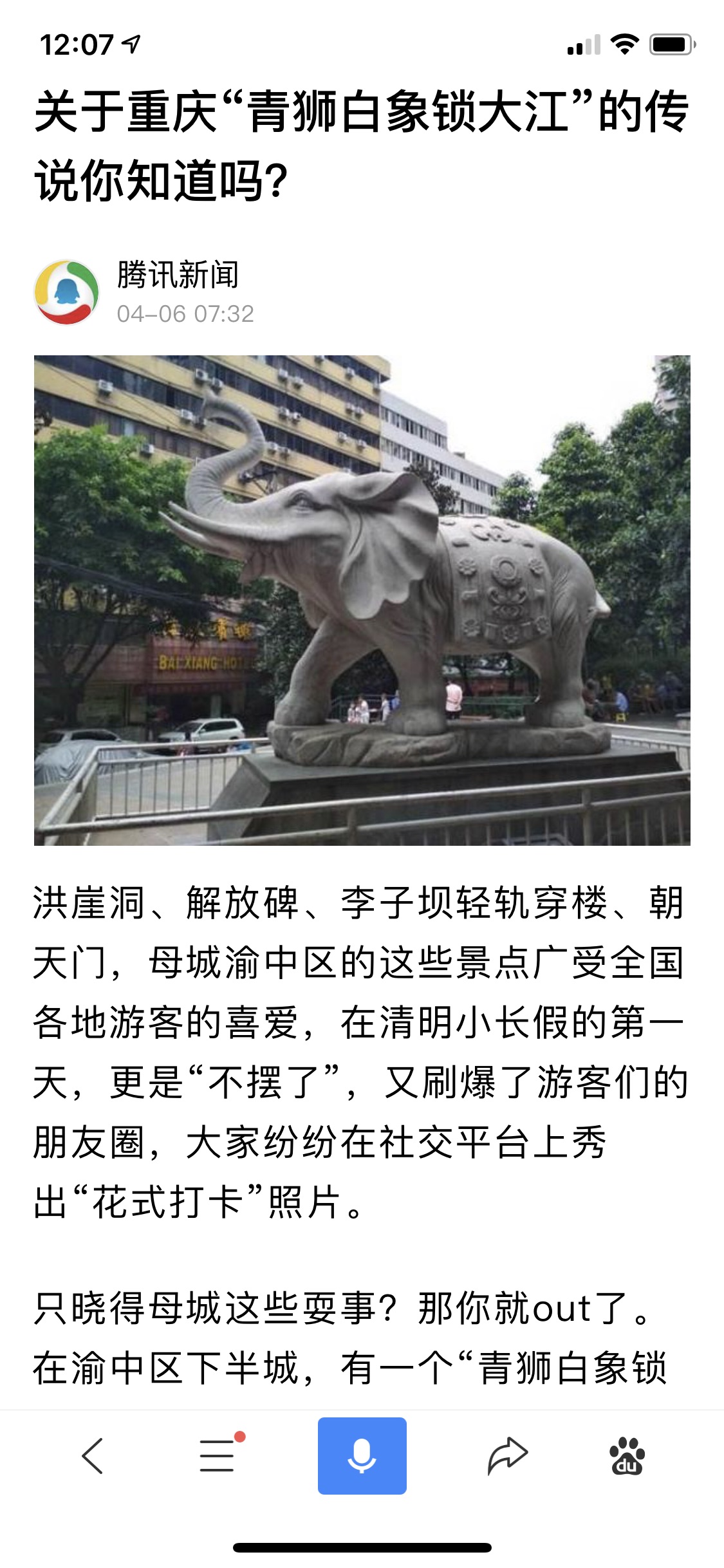 重庆有"青狮白象锁大江"的说法,这是什么意思?