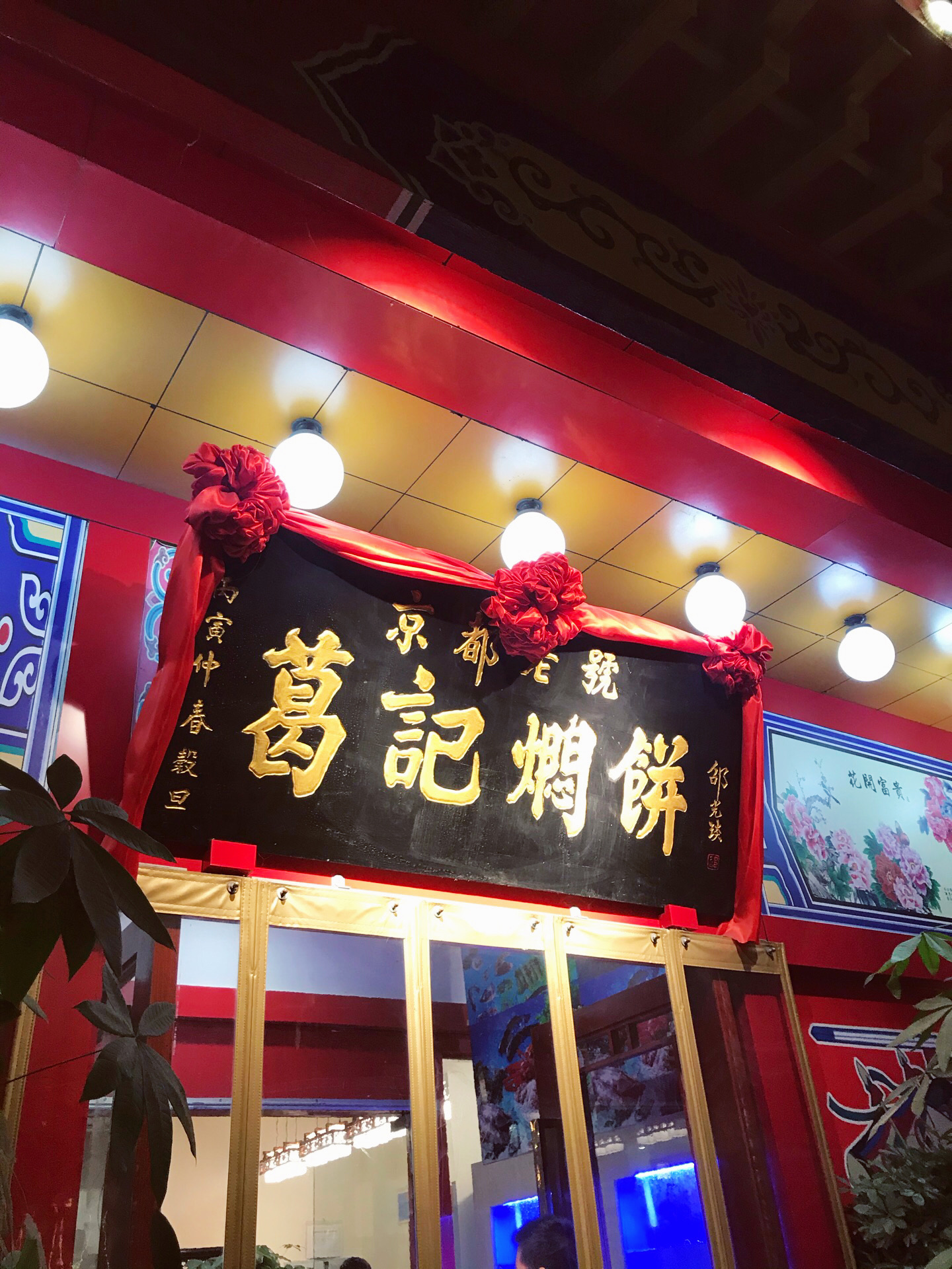 葛记焖饼(经一路店)