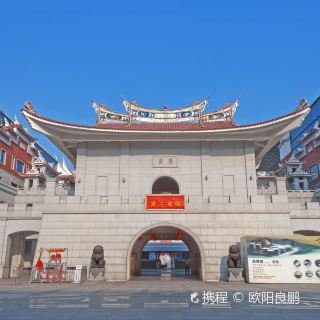 闽南古镇