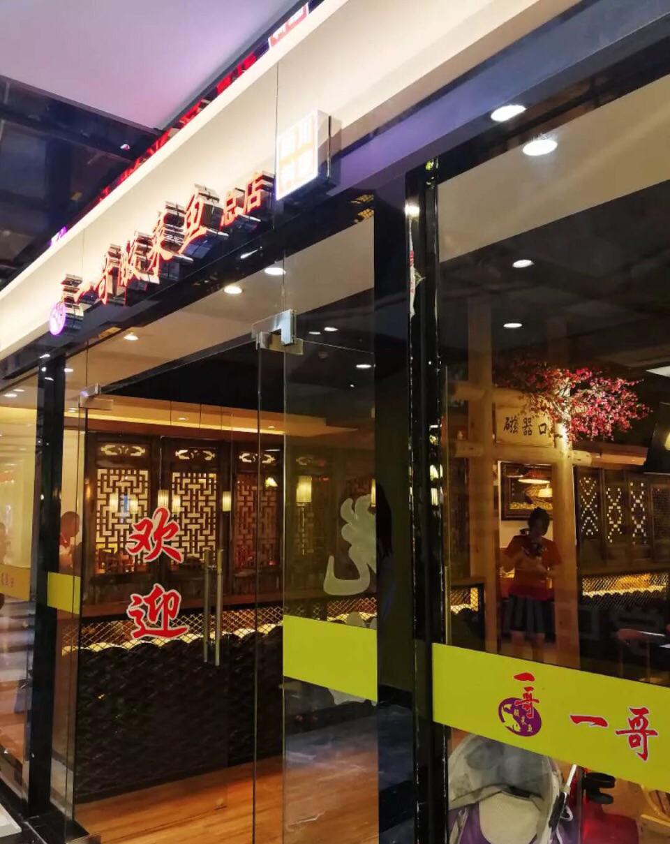 广州一哥酸菜鱼(总店)攻略,一哥酸菜鱼(总店)特色菜推荐/菜单/人均