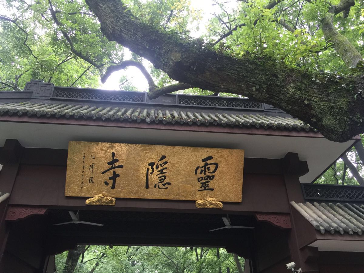 【携程攻略】杭州灵隐寺景点,灵隐寺这个地方现在很大,先买飞来峰的