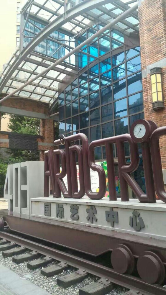 403国际艺术中心旅游景点攻略图