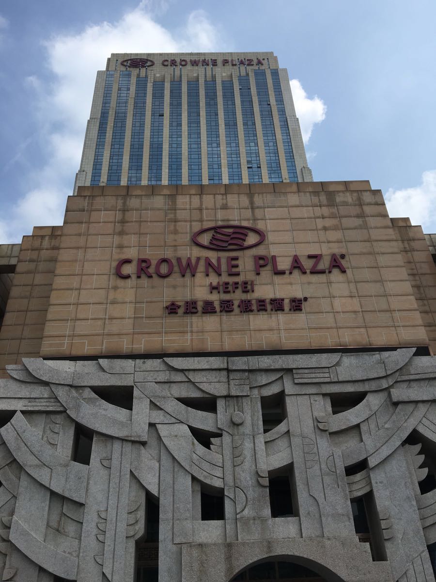 合肥皇冠假日酒店(传奇酒吧)