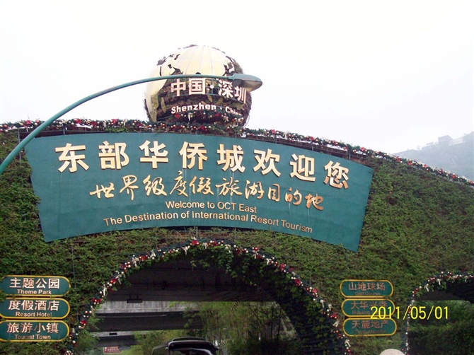 东部华侨城大侠谷