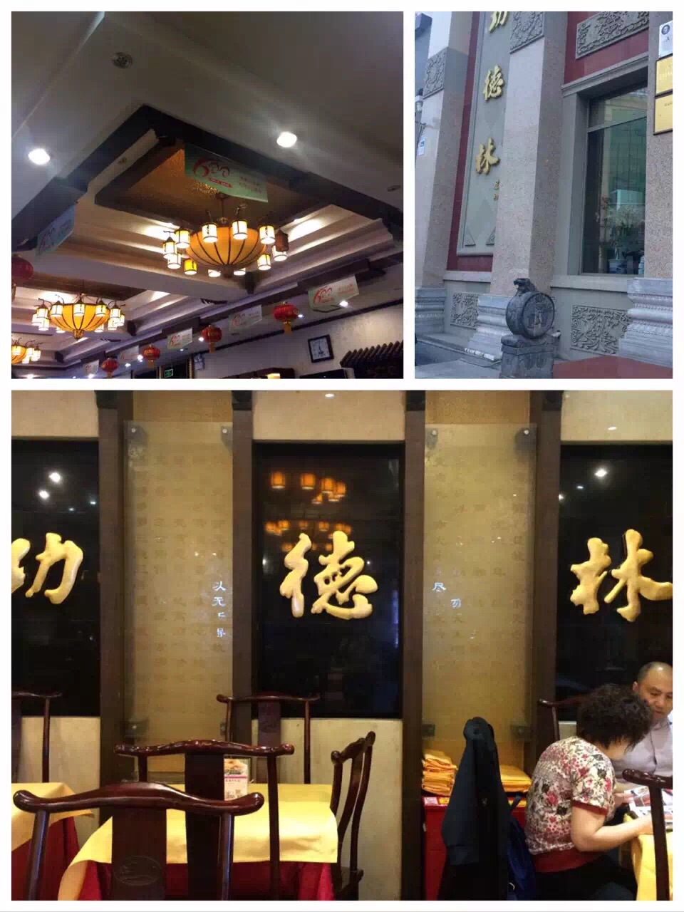 2022功德林素菜饭庄(前门东大街店)美食餐厅,东西挺的