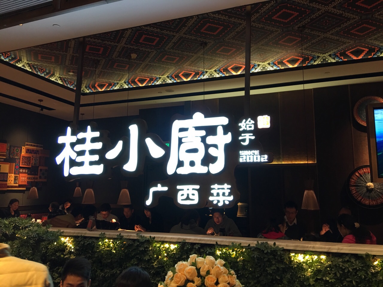 桂小厨广西菜(万象城店)