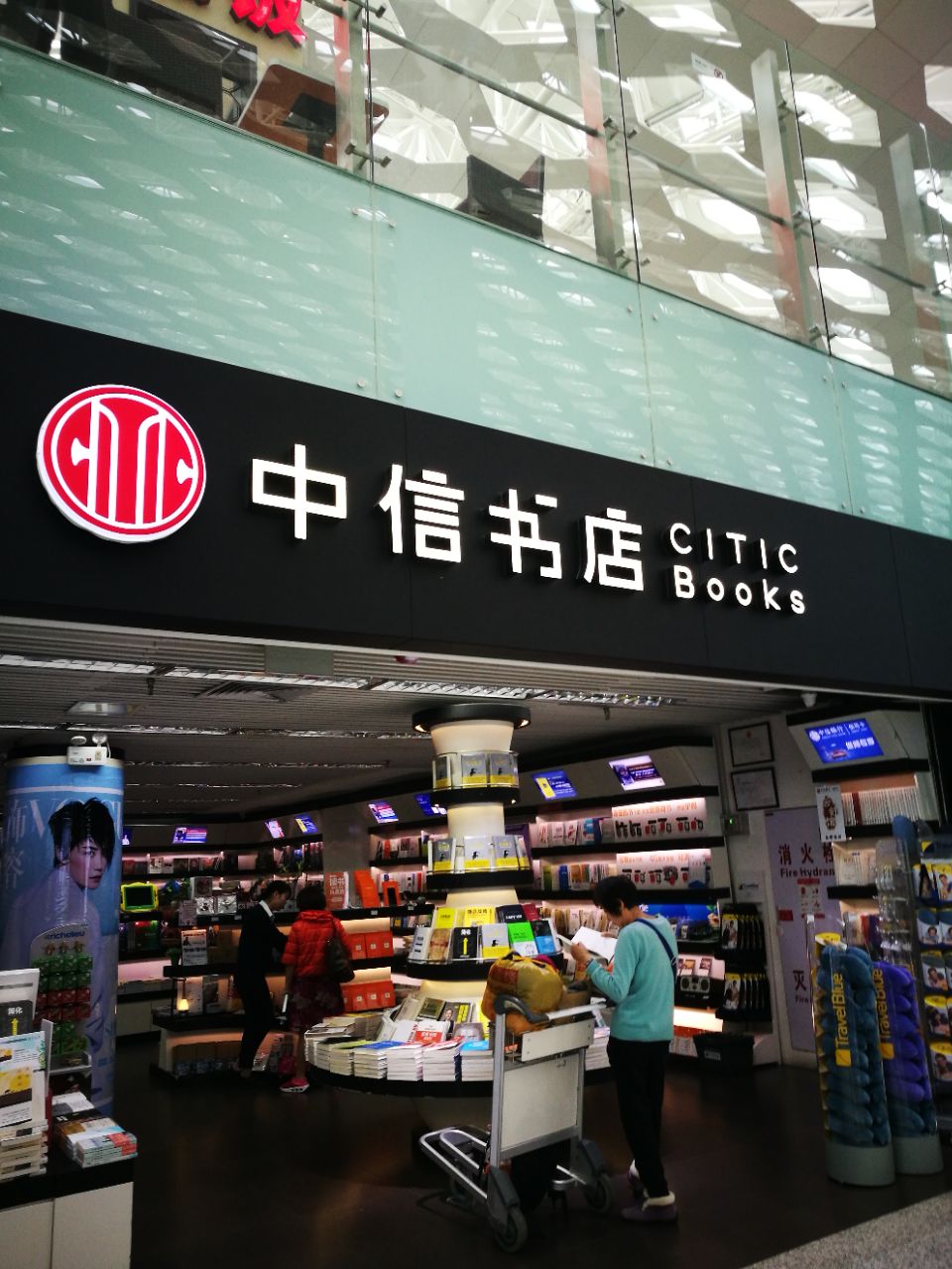 中信书店(深圳宝安国际机场航站楼三层国内候机厅远机位候机厅店)