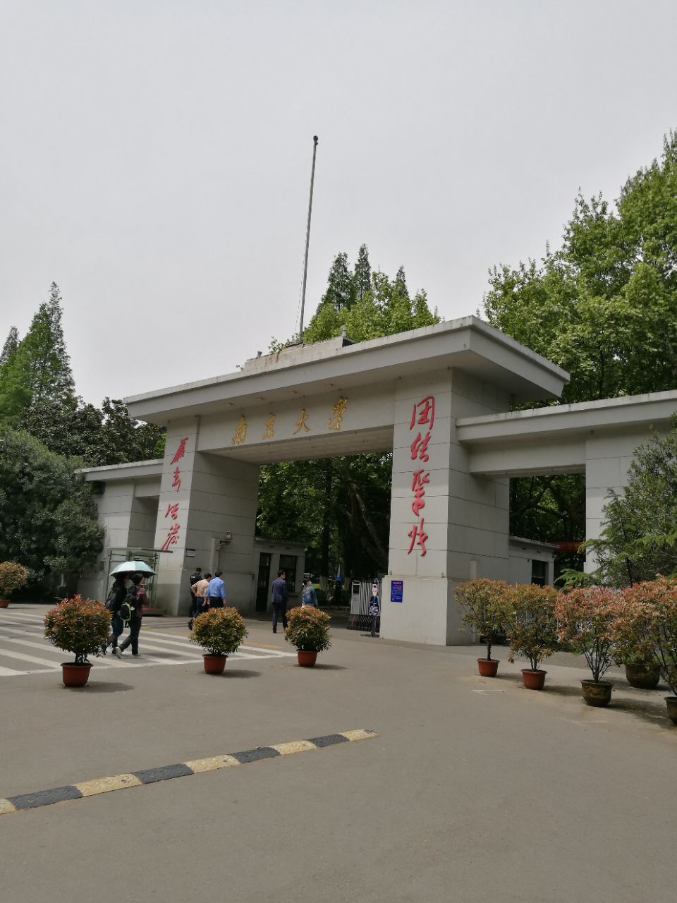 南京大学