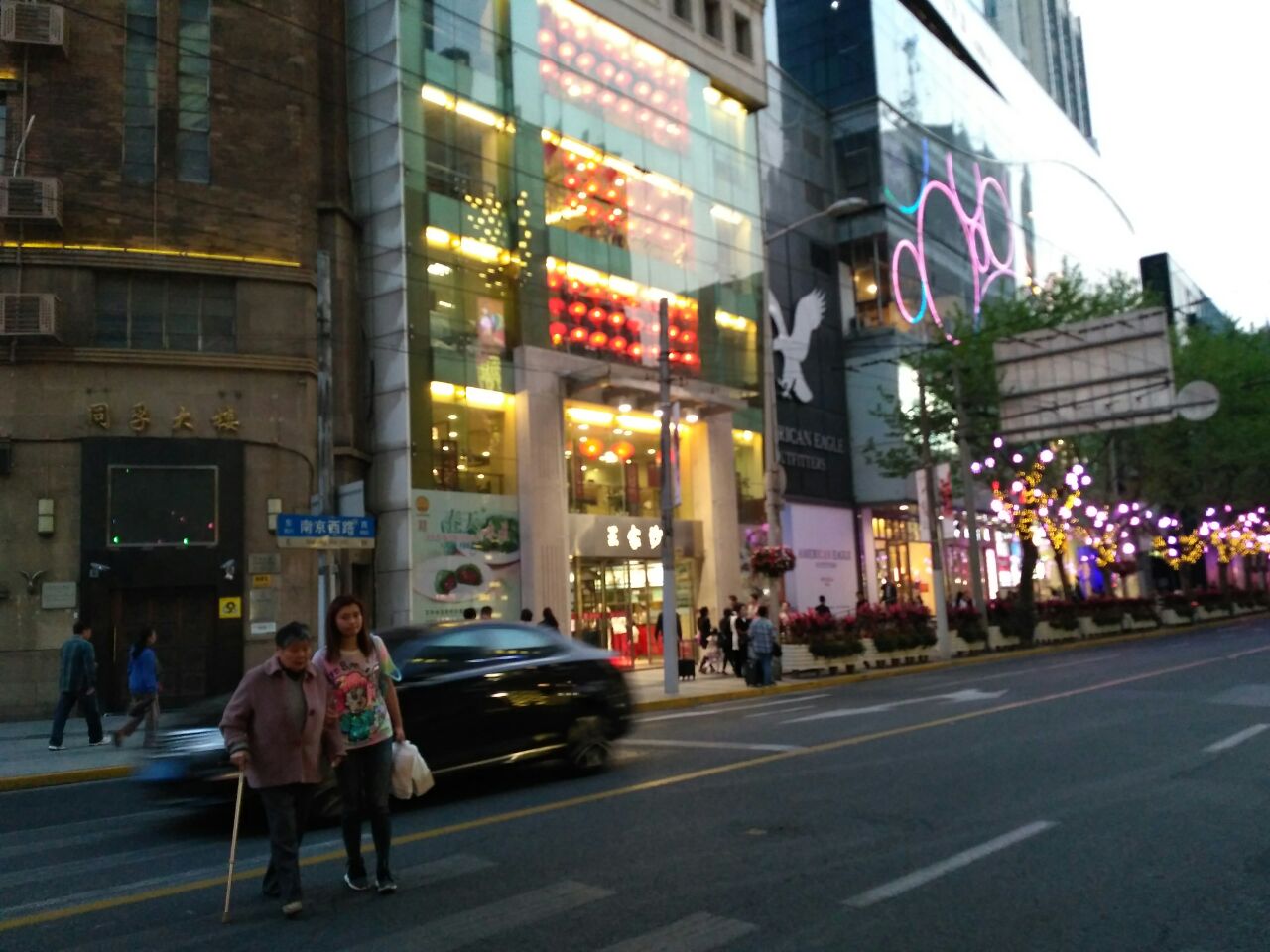 王家沙点心店(南京西路总店)