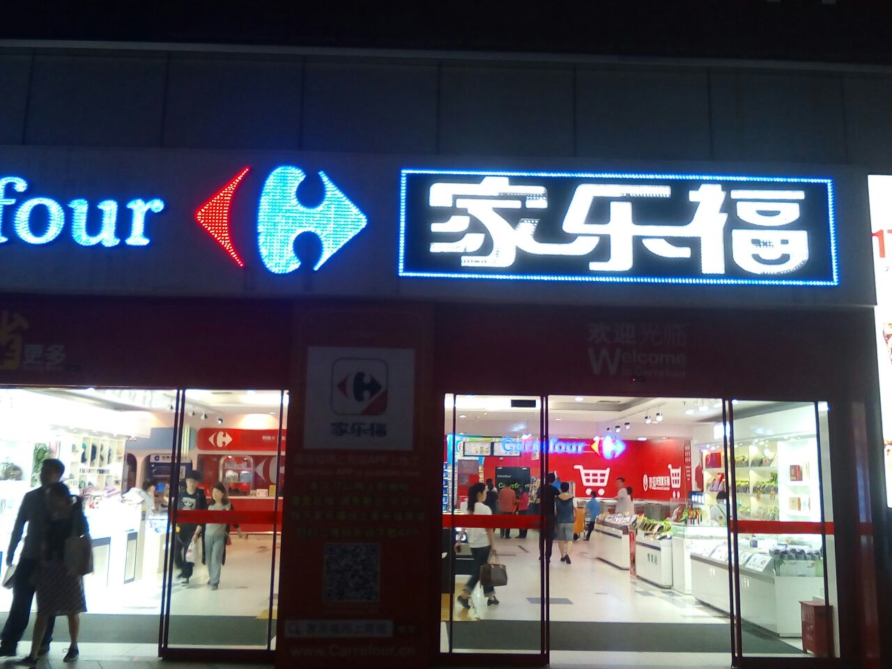 家乐福(大拇指广场店)