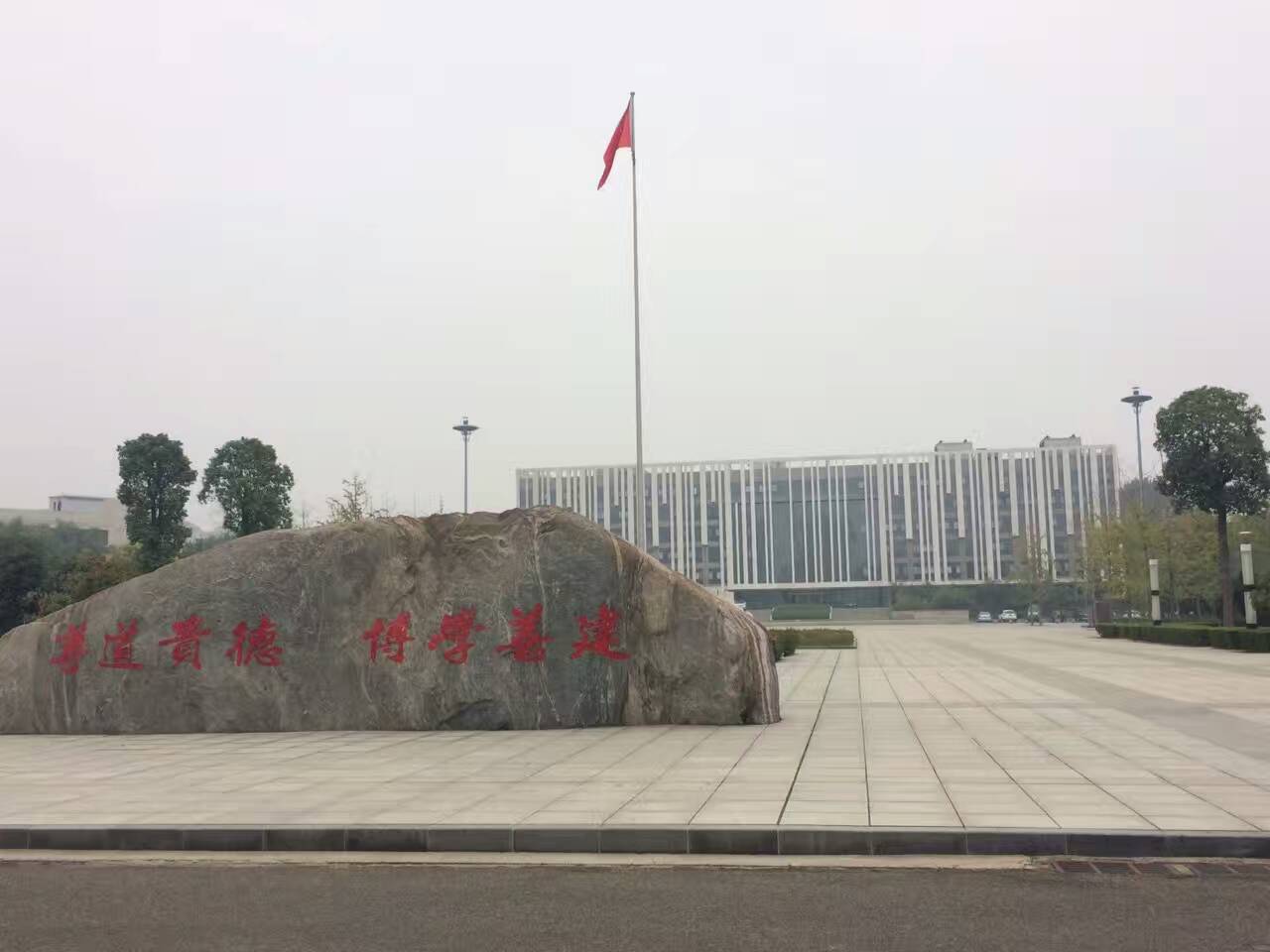 周口师范学院