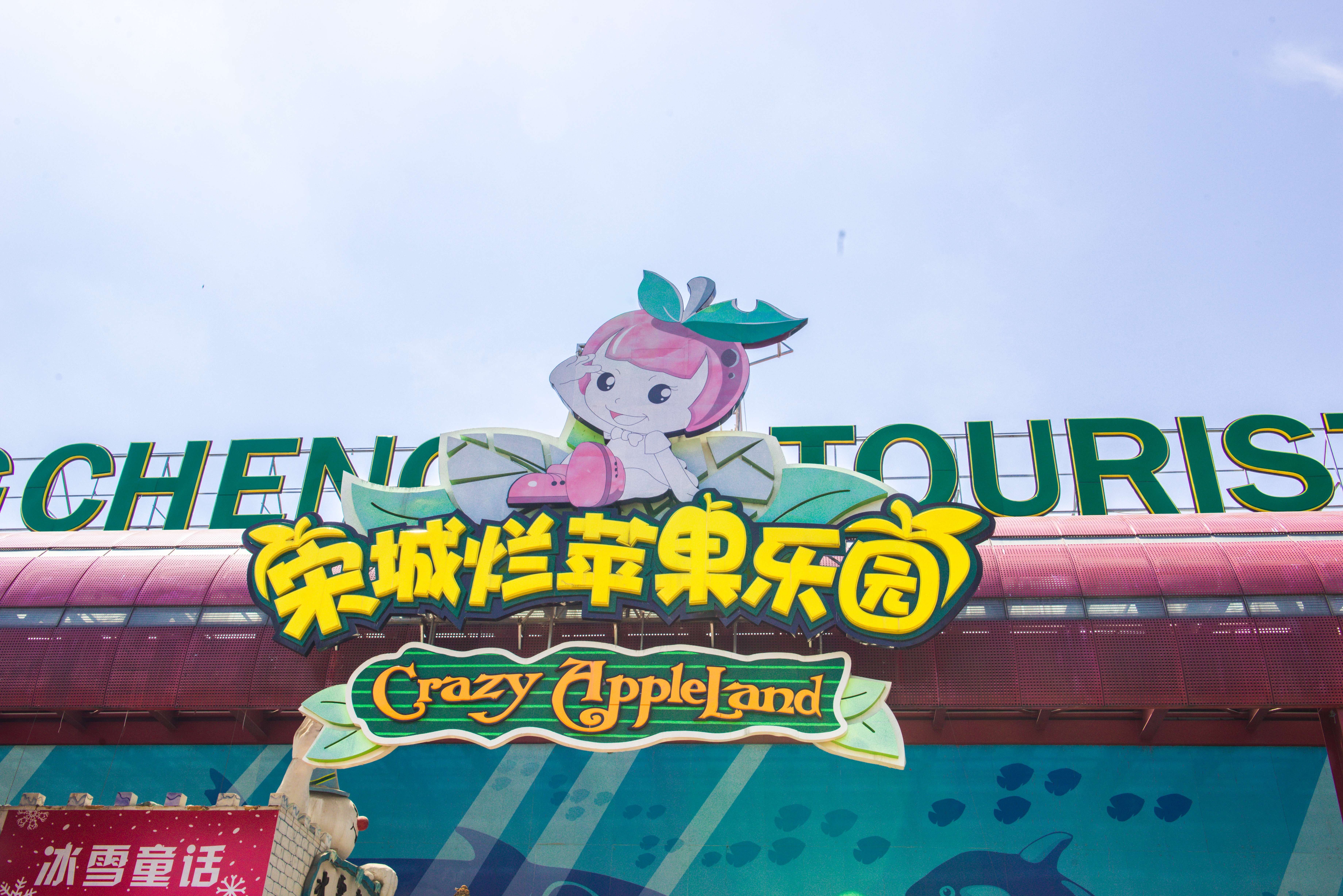 杭州烂苹果乐园旅游景点攻略图