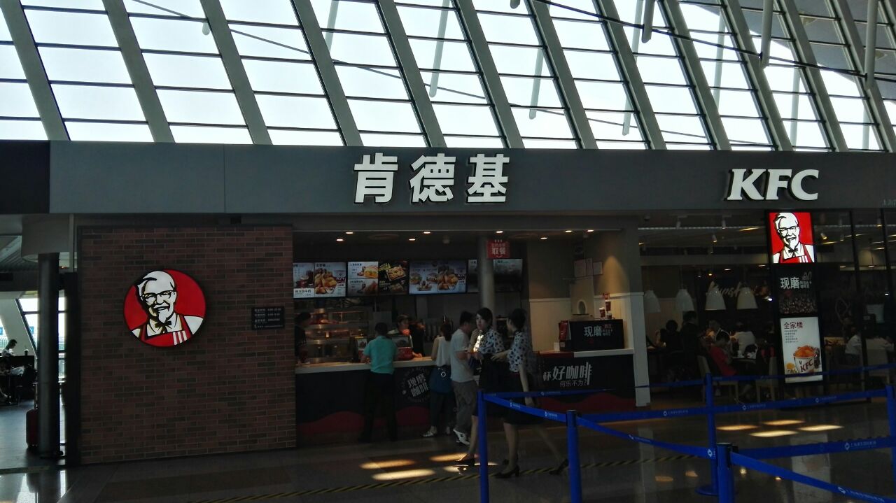 肯德基(浦东机场t1店)