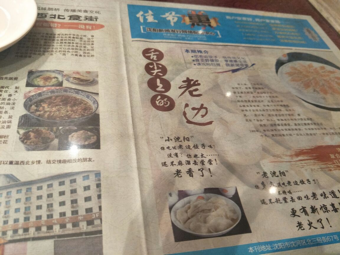 老边饺子馆(中街店)