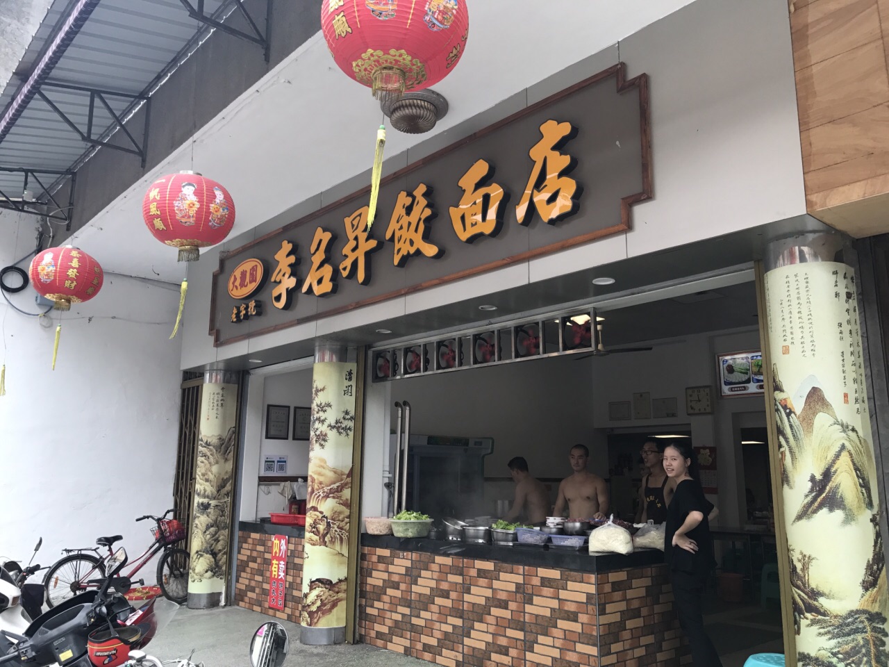 大观园李名升饺面店