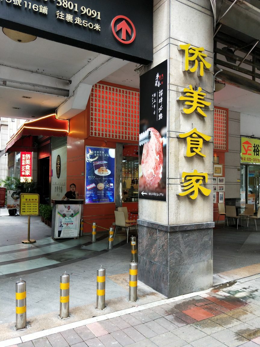 2019侨美食家(珠江新城店)_旅游攻略_门票_地址_游记点评,广州旅游