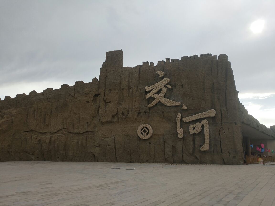 交河故城