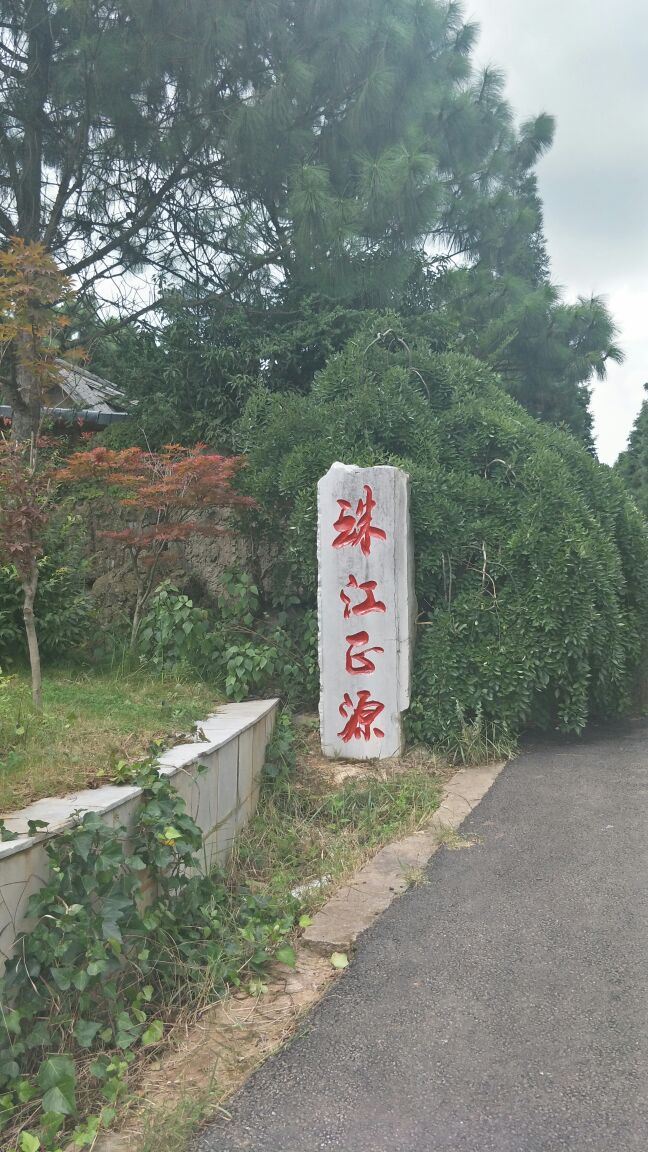 珠江源风景区