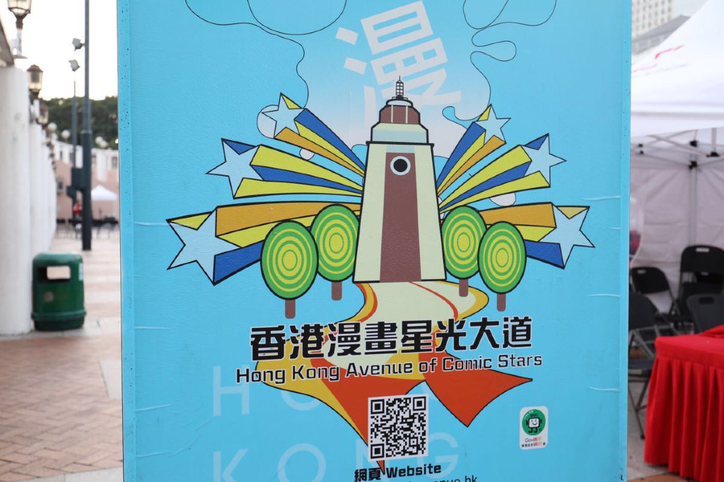 香港漫画星光大道