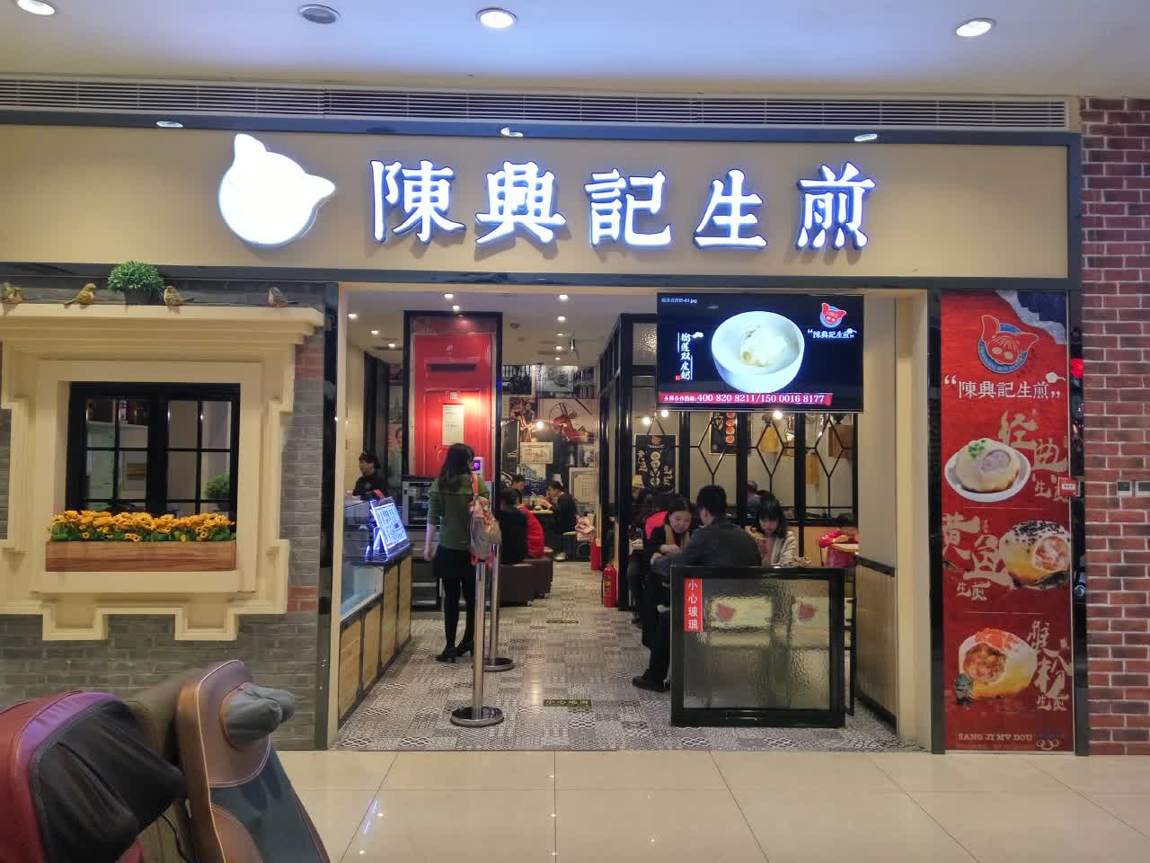 陈兴记生煎(和谐广场店)