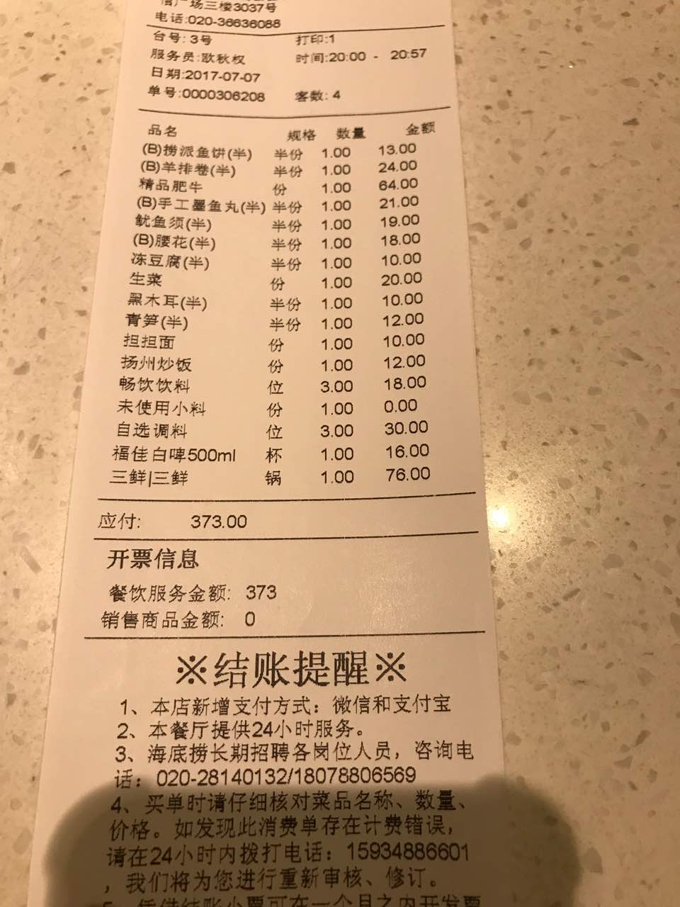 海底捞火锅(百信广场东区店)