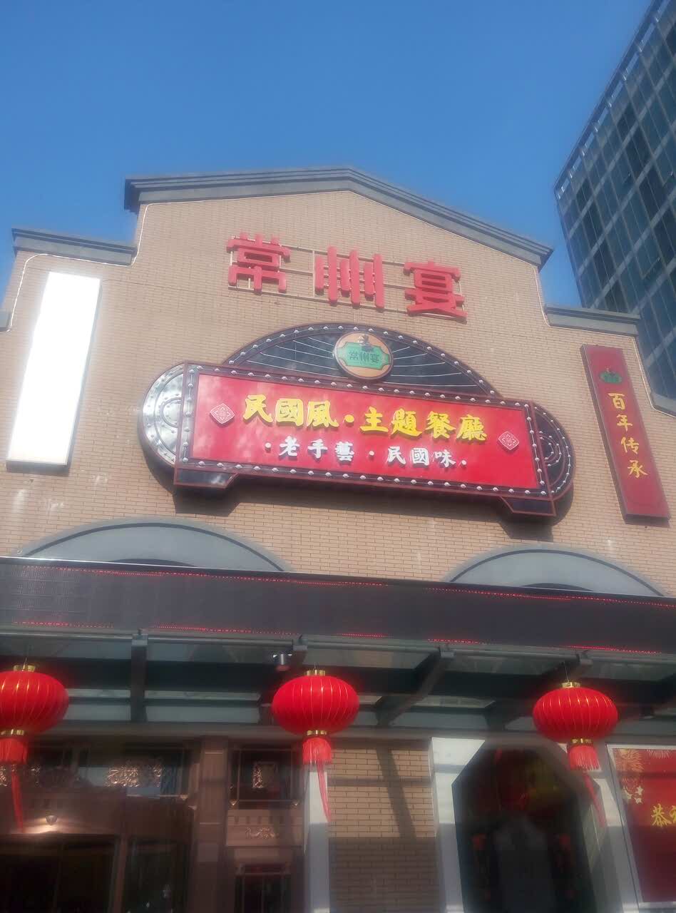 2019常州宴大饭店美食餐厅,感觉相当不错!第四次朋友们.