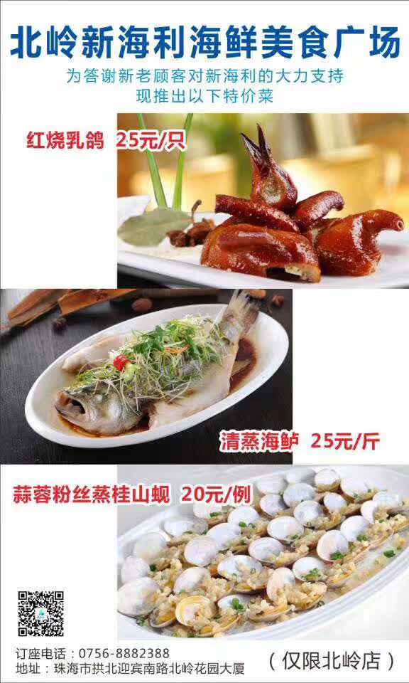 珠海新海利(北岭店)好吃吗,新海利(北岭店)味道怎么样