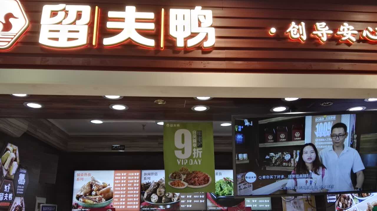 2022留夫鸭(金鸡湖二店)美食餐厅,嘴馋尝个鲜,看看和周黑鸭有.