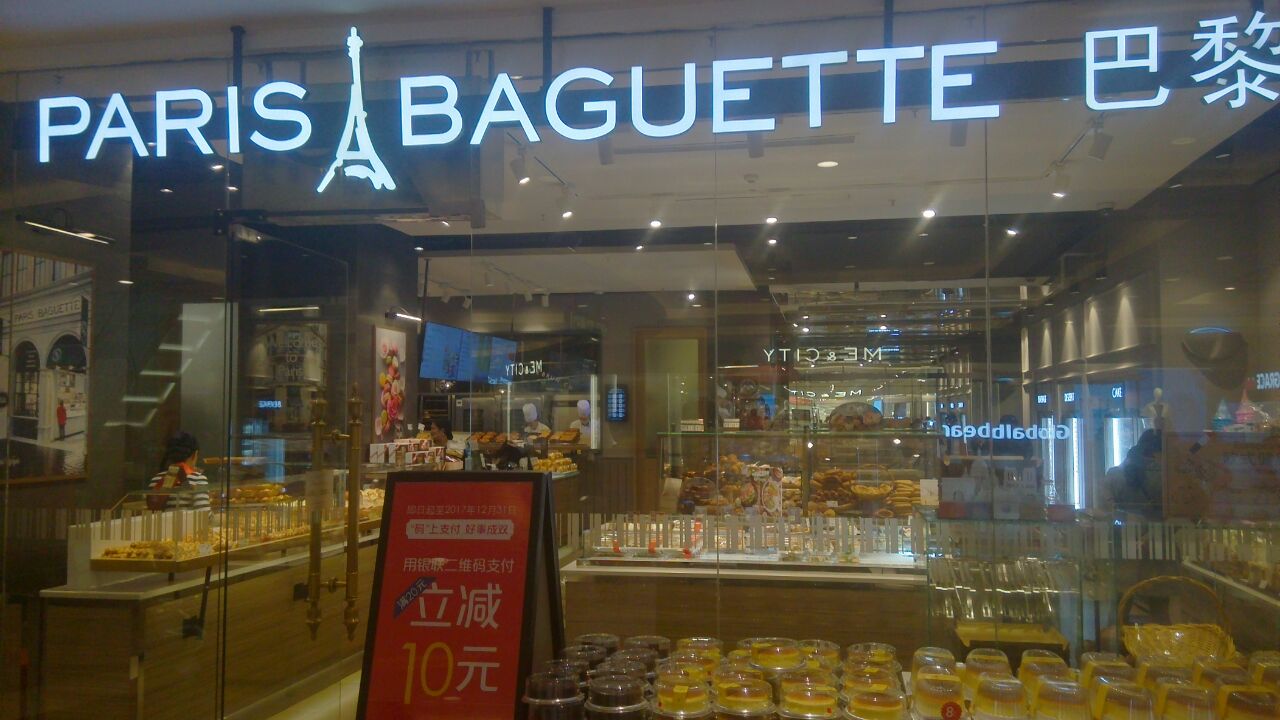 paris baguette巴黎贝甜(环球港店)