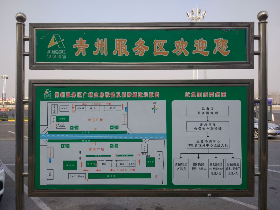 福王面馆(青州服务区)旅游景点攻略图