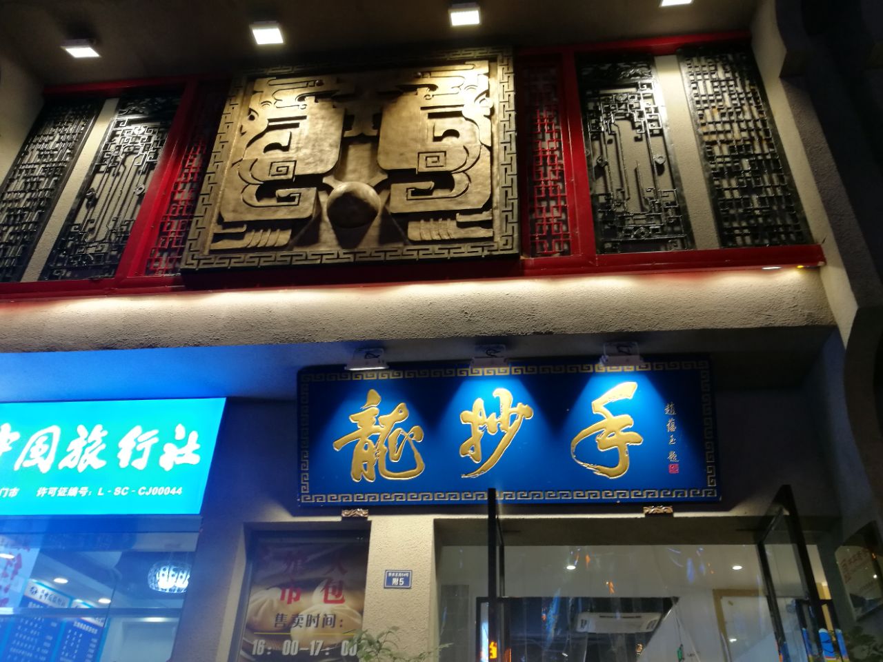 龙抄手(春熙路总店)