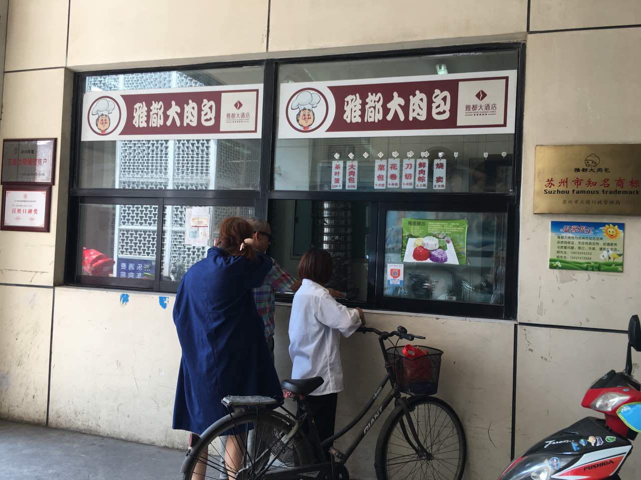 2022苏州金陵雅都大酒店·雅都大肉包(三香路总店)美食餐厅,上次傍晚