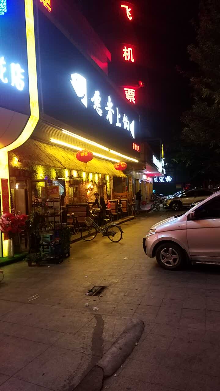 愿者上钩(龙岗店)