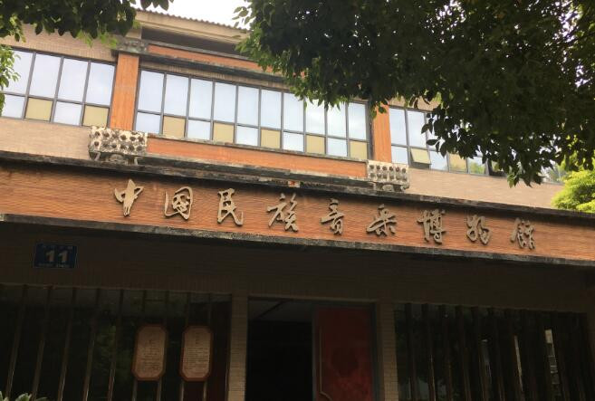 中国民族音乐博物馆,乐音在公园里回荡
