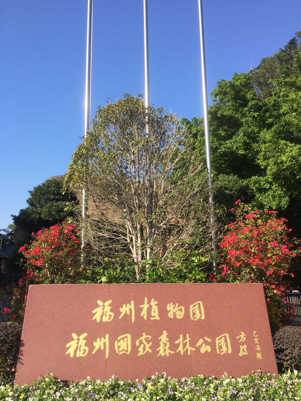 福州国家森林公园旅游景点攻略图