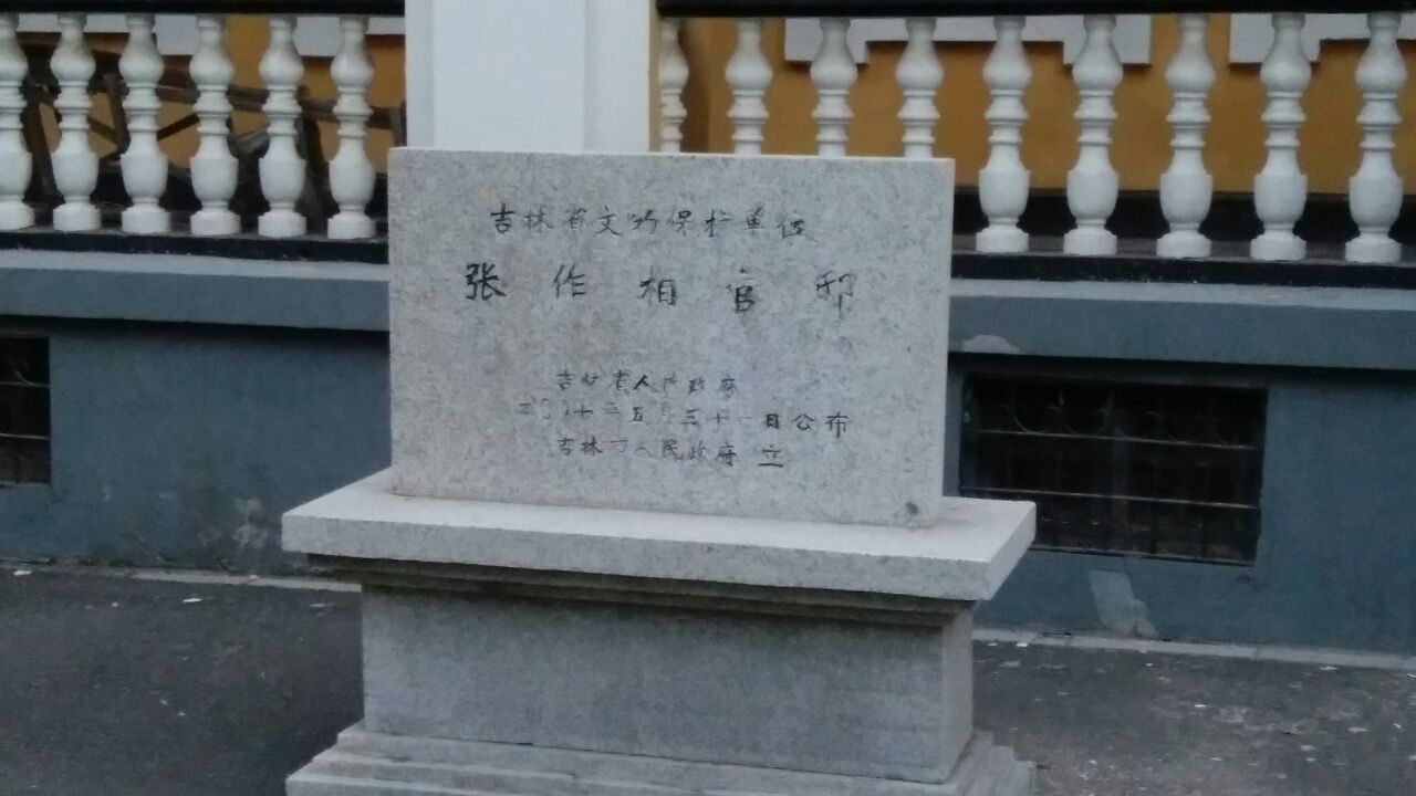 张作相故居