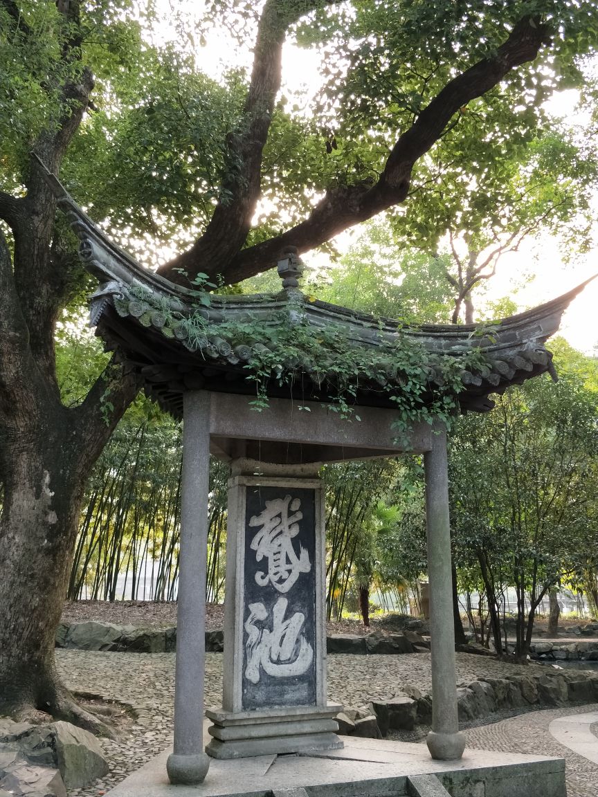 【携程攻略】绍兴鹅池景点,鹅池碑,据传,王羲之正在写鹅池二字时,刚写