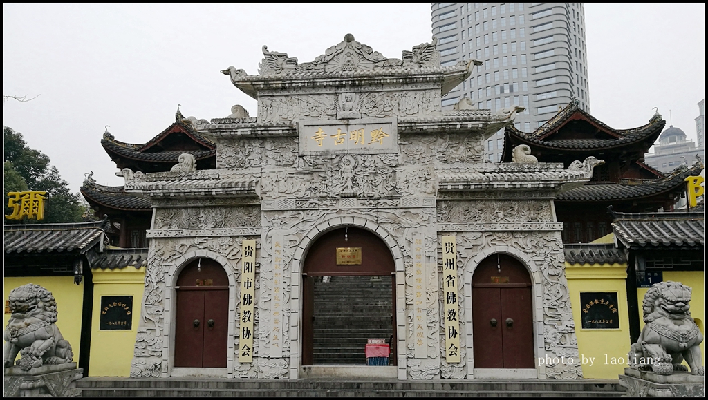 【游记】游贵阳黔明寺