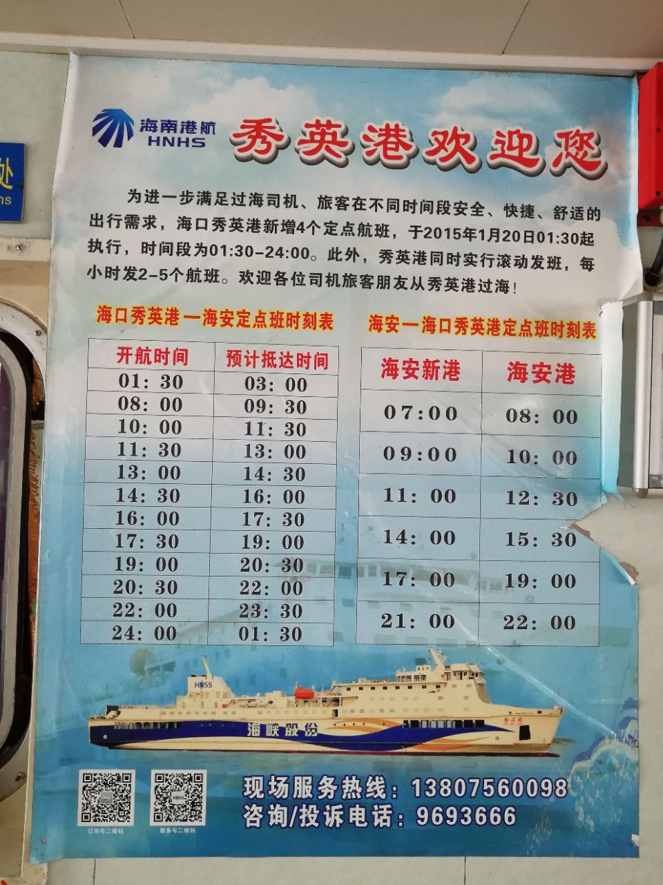 海口有轮渡到徐间吗?