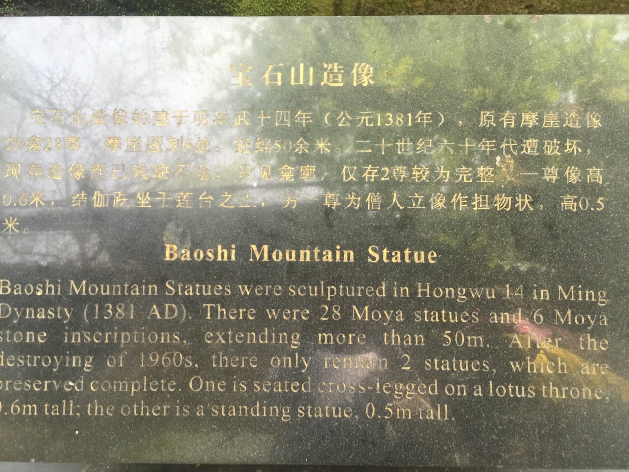 宝石山造像