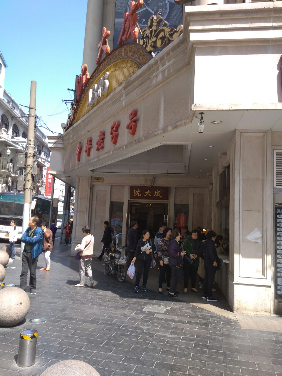 沈大成南京东路店