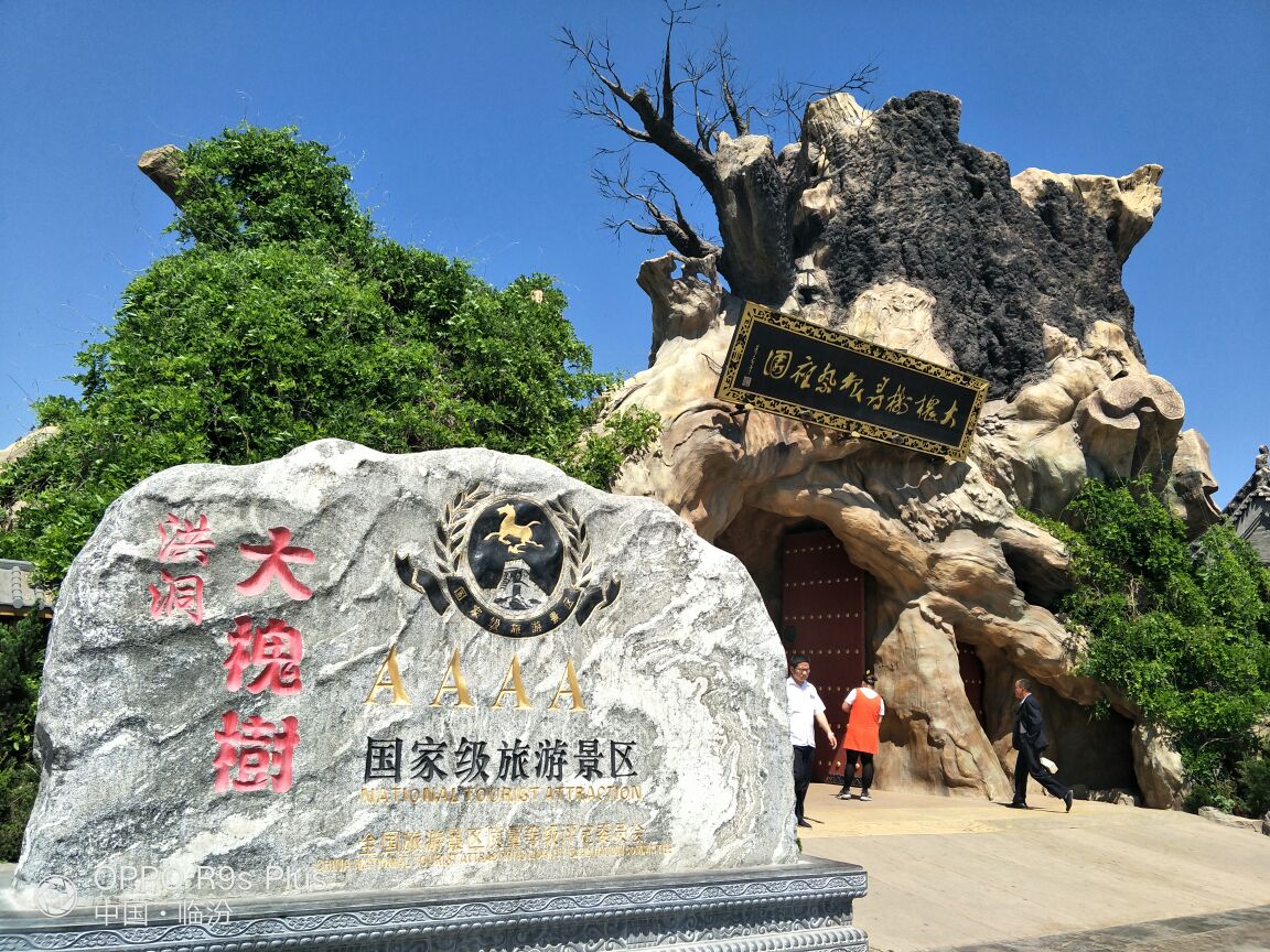 2019洪洞大槐树寻根祭祖园_旅游攻略_门票_地址_游记