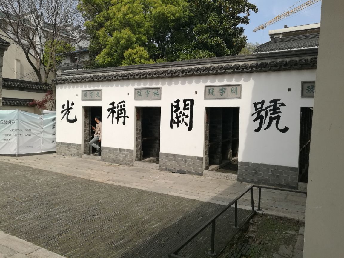 中国科举博物馆(江南贡院)