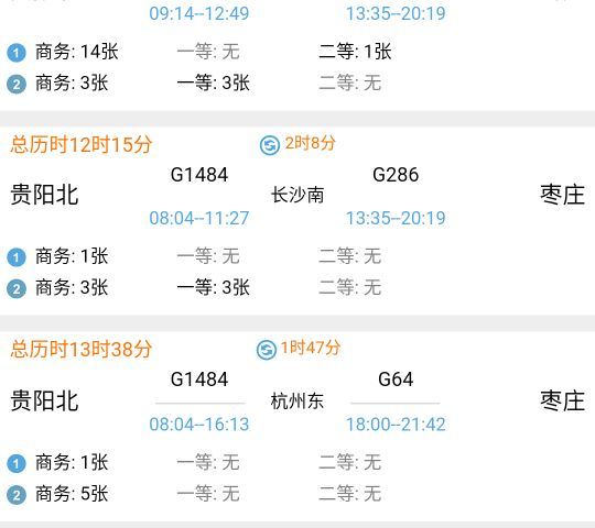 贵阳北到枣庄南,再转车到长沙.a游轮游轮欧洲旅游攻略图片
