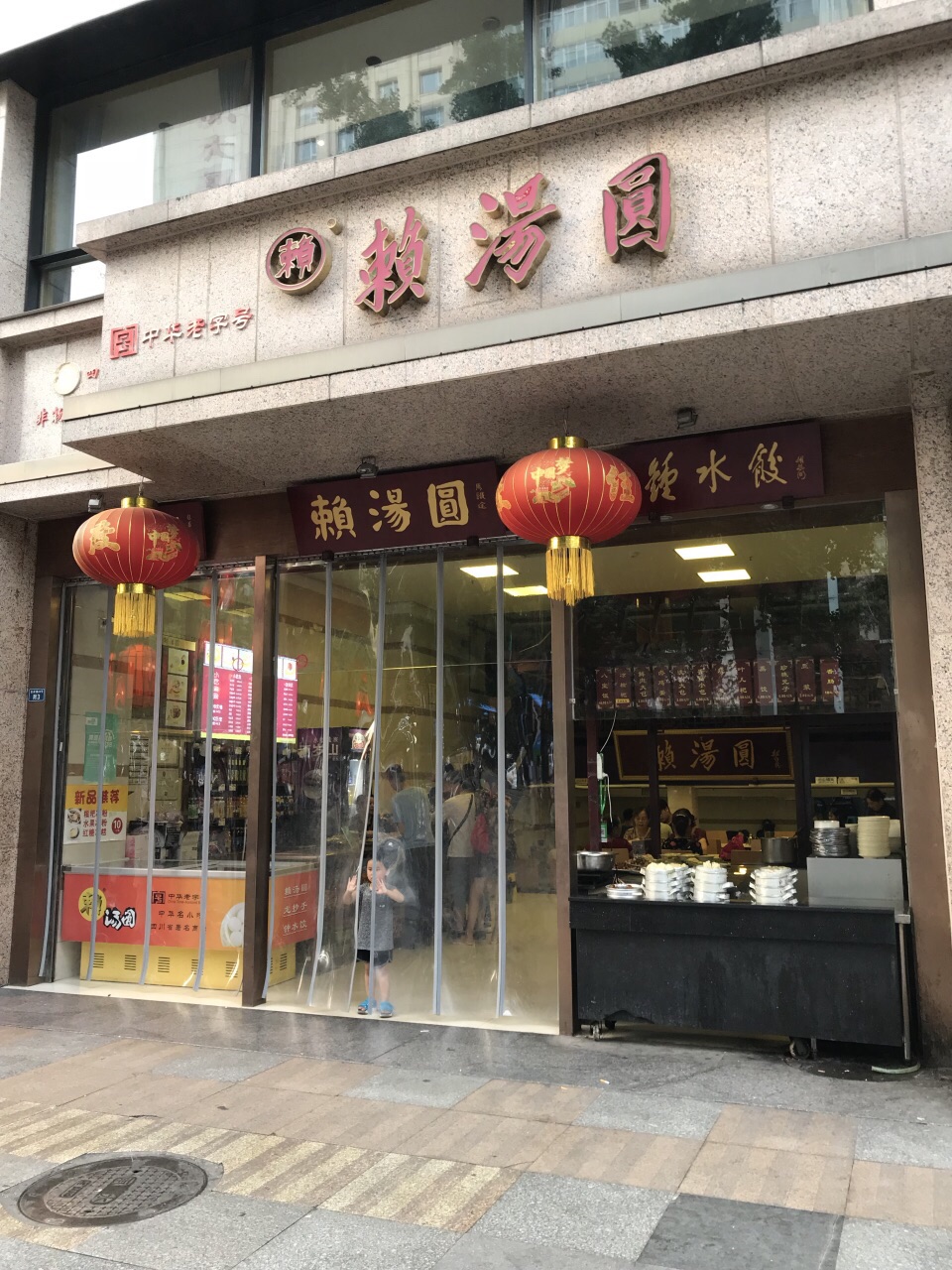 2022赖汤圆(总府路店)美食餐厅,.汤圆,里面也是芝麻馅,但.