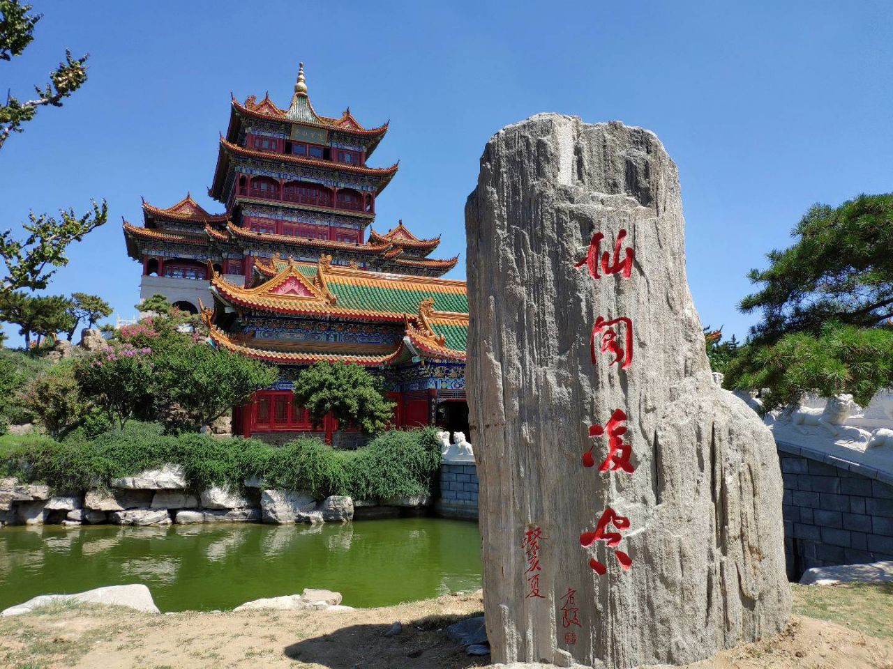 三仙山风景区